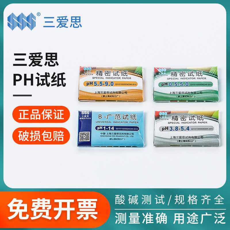 三爱思PH试纸酸碱试纸PH1-14广泛型Labshark精密酚酞醋酸铅试纸