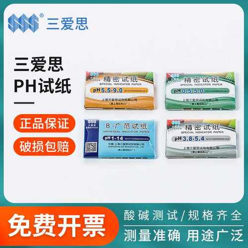 三爱思PH试纸酸碱试纸PH1-14广泛型Labshark精密酚酞醋酸铅试纸