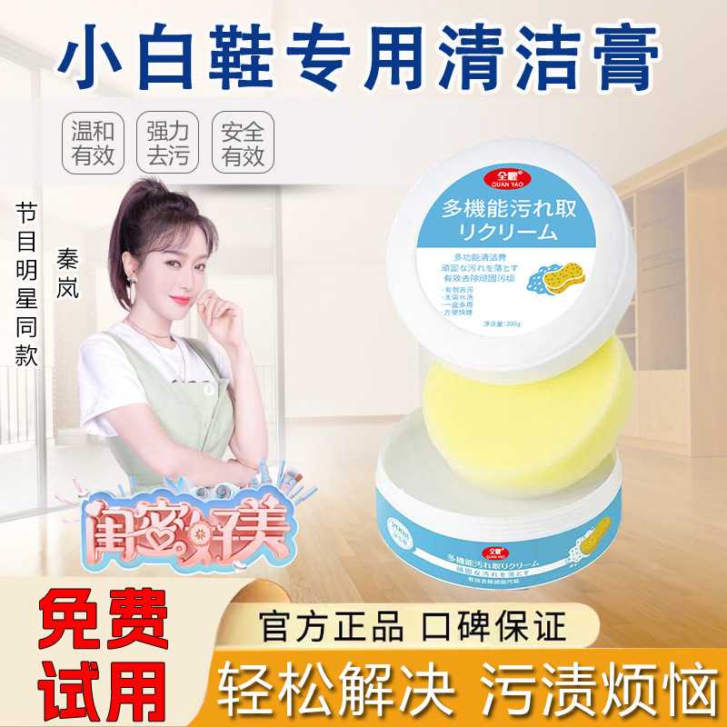 多功能小白鞋清洁剂多功能清洁膏去污增白免水洗清洗剂多用去污膏