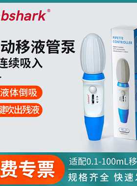 Labshark移液管泵助吸器大容量血清移液管泵实验手动移液泵100ml