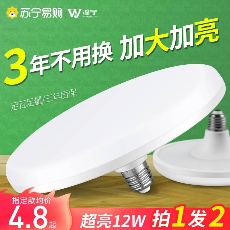 温宇灯泡超亮节能飞碟螺