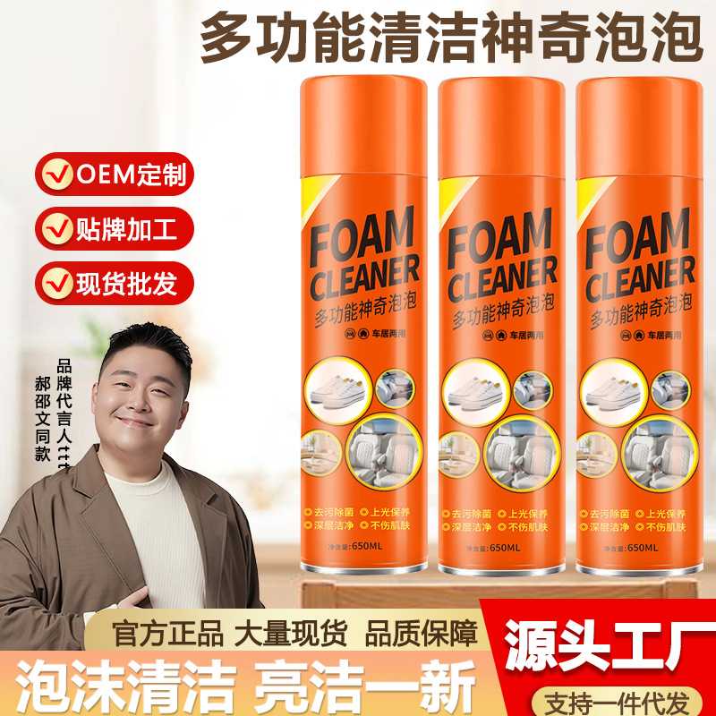 神奇泡泡沫多功能清洗剂家用小白鞋汽车内饰一擦免洗去污洗白神器