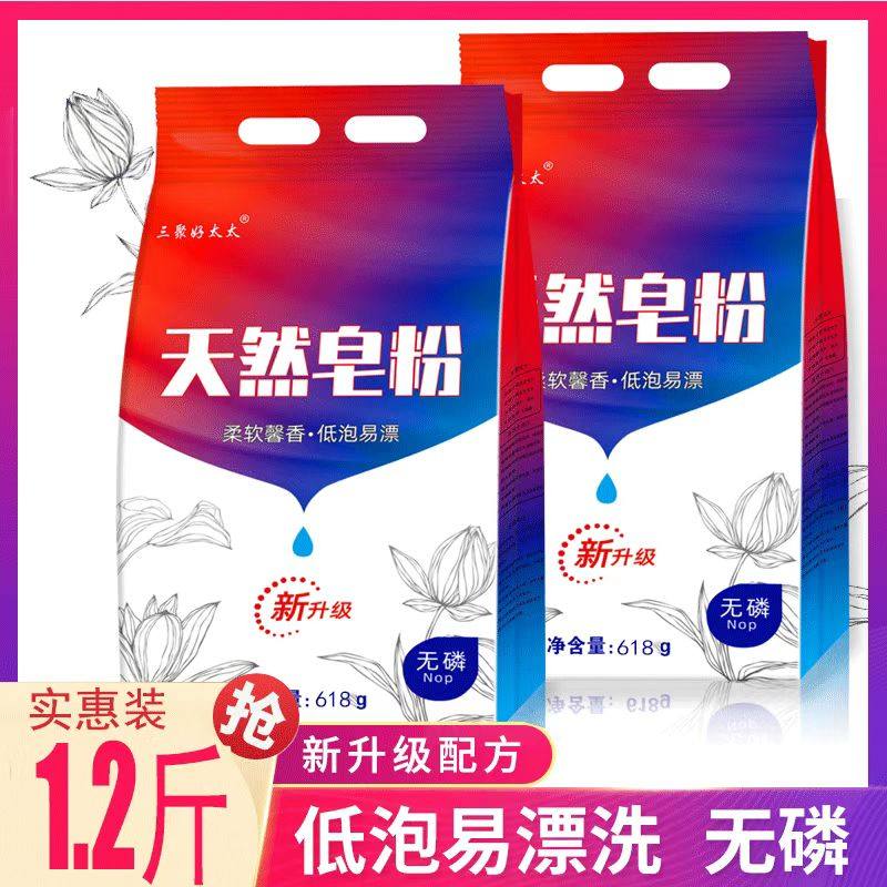 1.2斤装天然皂粉洗衣粉薰衣草洗衣粉
