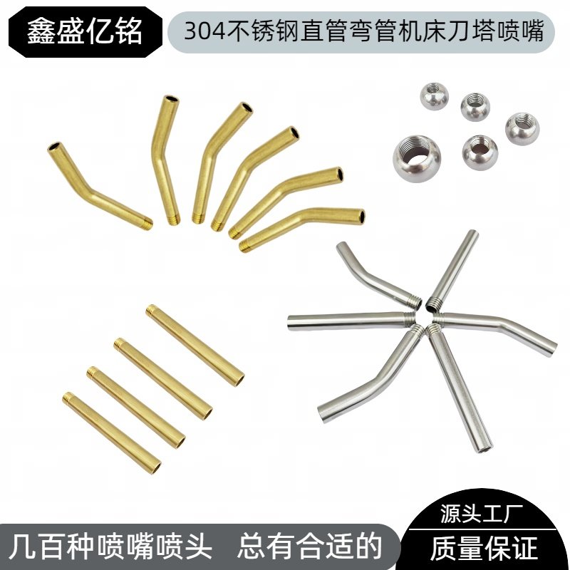不锈钢及铜直管弯管M6扁口铜帽数控机床六鑫刀塔刀具冷却喷水头,五金/工具,机械喷嘴,淘宝优惠券,粉丝福利购,淘宝优惠卷