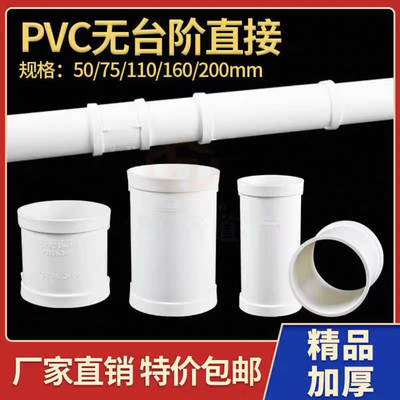pvc排水管快速抢修补漏直接 110无台阶直接 无档圈直通 接头配件