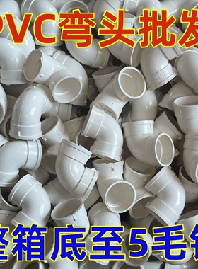PVC排水管配件50 75 110 160直接头 直角90度弯头正三通 45度直弯