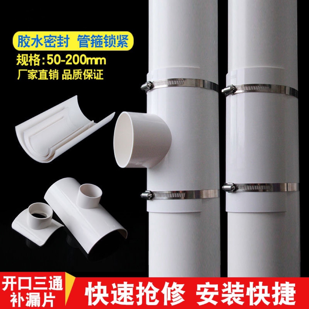 PVC开口三通补漏片50 75 110 160配件排水管快速抢修马鞍快接三通