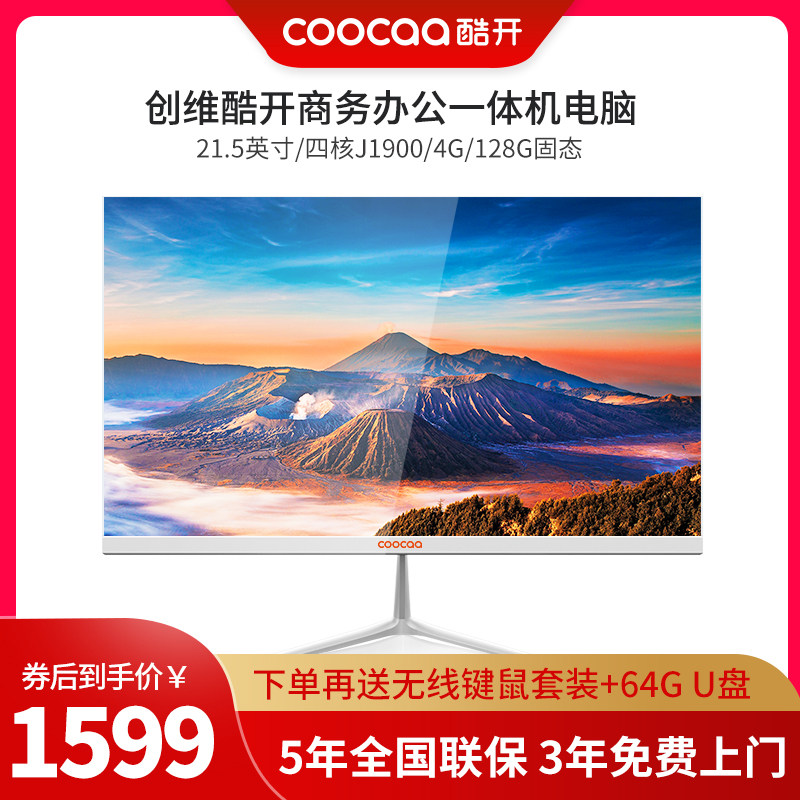 创维酷开coocaa一体机电脑家用办公i7高配超薄游戏型台式主机整机全套前台收银网课教学会议