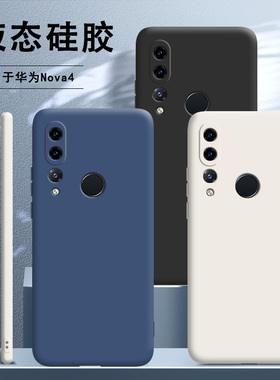 适用华为nova4手机壳vce—al00液态硅胶novo全包aloo新款nv防摔nove后壳nov男nowa钢化膜n0va女note四vceal套