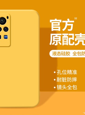 适用vivoX60Pro手机壳X60Pro十新款vivo硅胶pro+保护套tpro黄色曲面屏viv0曲屏vovox全包防摔vivix男女软外壳