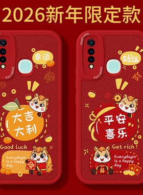 2026马年限定适用vivoZ5手机壳Z5i新款vivo小羊皮硅胶保护套新年过年红色喜庆voviz全包防摔viv0男女高级外壳