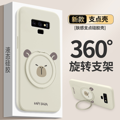 卡皮巴拉适用三星Note9手机壳note8新款galaxy硅胶n保护套samsungnote支架支点壳全包galaxynote防摔nont八九