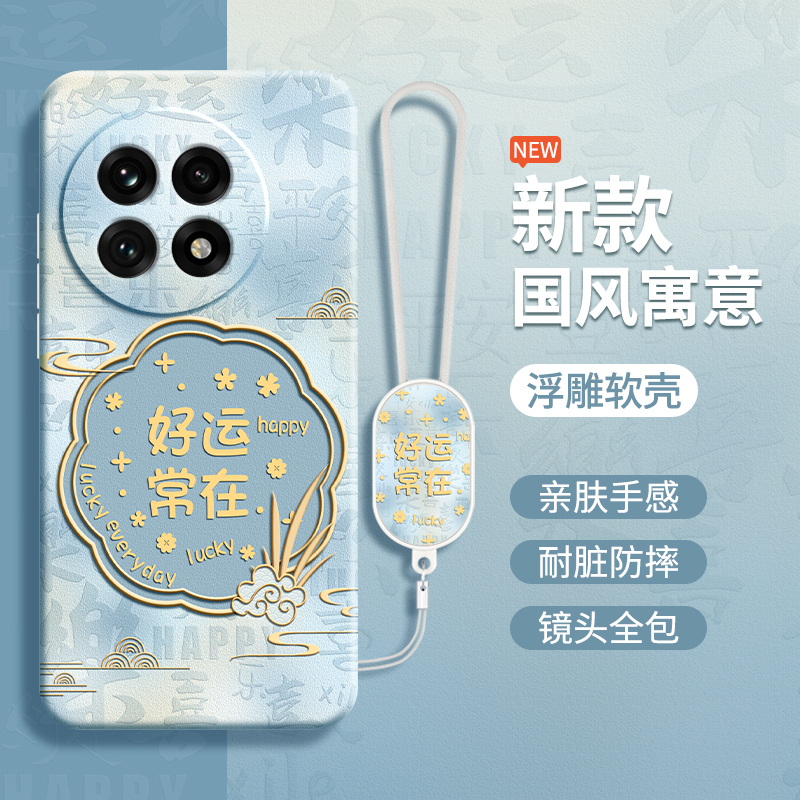 国风寓意适用一加Ace5系列手机壳