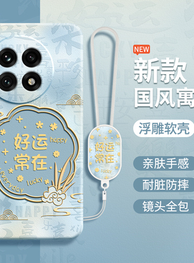 国风寓意适用一加Ace5手机壳1+Ace5Pro新款OPPO保护套oneplusAce新中式硅胶1加男女1十oppoAce全包防摔软外壳