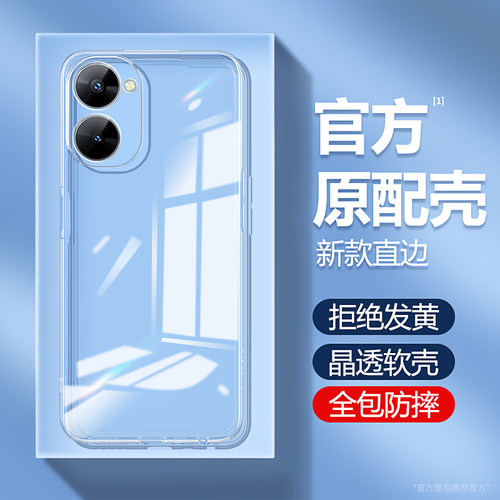 适用realmev30/v30t手机壳透明