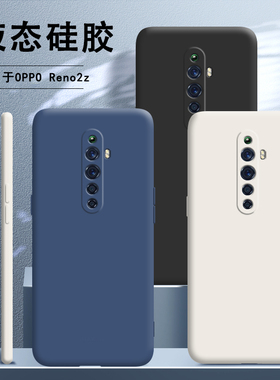 适用oppoReno2Z手机壳reno2z新款液态硅胶套oppo全包0ppo男opopreno女0pp0潮oppreno软壳opreno防摔opporeon