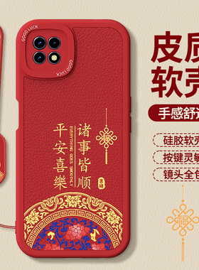 适用oppoA72手机壳A53新款5G小羊皮硅胶n新年红色本命年套oppo725g535g全包防摔0pp0男女PDYM20外壳2026马年