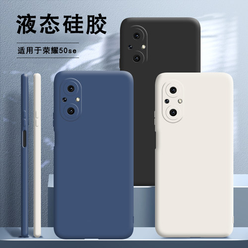 适用荣耀50se手机壳硅胶软壳