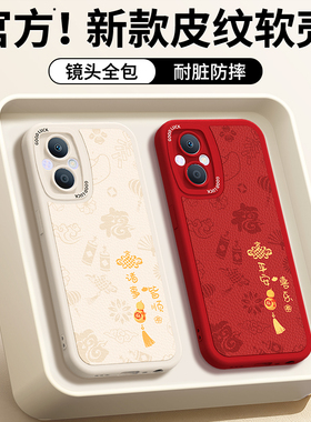 适用oppoA96手机壳A97新款5G小羊皮硅胶0pp0保护套PFUM10全包防摔新年红色本命年2026马年975G965G软外壳男女