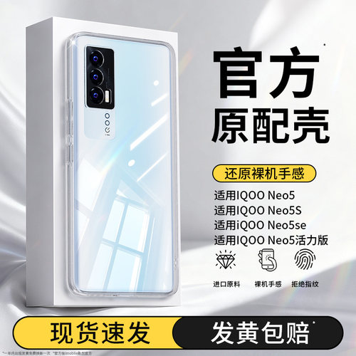 真机开模适用IQOOneo5系列手机壳
