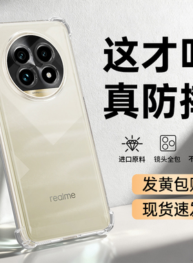 适用真我13Pro+手机壳Realme13Pro至尊版新款保护套透明硅胶气囊防摔oppo镜头全包p男女opporealme十三加外壳