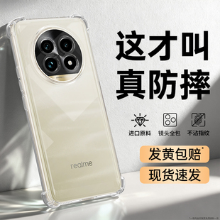 适用真我13Pro+手机壳Realme13Pro至尊版新款保护套透明硅胶气囊防摔oppo镜头全包p男女opporealme十三加外壳