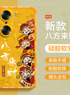 八方来财适用荣耀60手机壳honor60Pro华为新款液态硅胶保护套全包防摔男女LSA一AN00六零TNA财神发财曲屏外壳