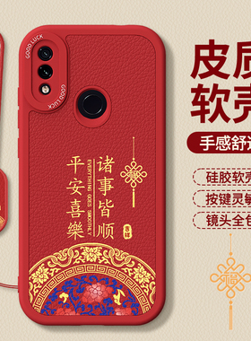 适用红米Note7手机壳新款RedmiNote7Pro小羊皮硅胶redmi新年红色本命年小米保护套男女2026马年全包防摔p外壳