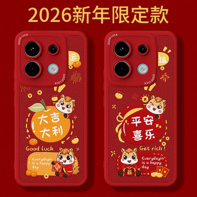 2026马年限定适用红米Note13Pro手机壳RedmiNote13Pro+小米新款redmi小羊皮硅胶5G套新年过年红色喜庆防摔后