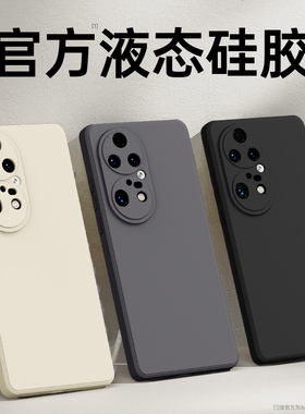 适用华为P50Pro手机壳P50/P50e新款液态硅胶保护套鼎桥p5o全包防摔por男女后壳tdtechp散热软外壳荣耀高级感