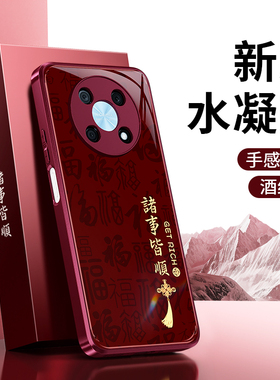 适用华为畅享50pro手机壳优畅享50plus新款5G硅胶套2026畅想50p新年红色5G畅亨喜庆男女全包防摔马年荣耀外壳