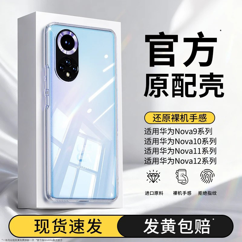 适用华为Nova9手机壳Nova10Pro新款Nove11透明hinova9se超薄12/13/14/15/16z保护套活力版ultra全包防摔外壳图片