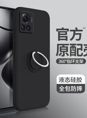 适用摩托罗拉x30pro手机壳新款motox30pro硅胶edge保护套带支架指环扣男女edgex30por全包防摔eages外壳moto