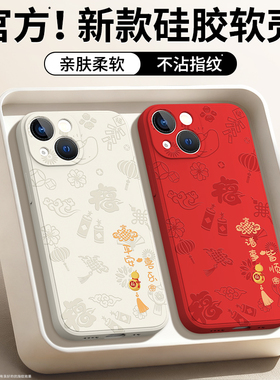 平安喜乐适用苹果13手机壳iPhone13ProMax新款Pro套mini硅胶max全包防摔新年本命年2026马年ip十三迷你i外壳