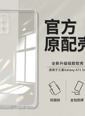 适用三星A71手机壳A70/A73/A70s透明新款Galaxy硅胶Galaxya套4g5g全包防摔超薄714g715g男女samsunga高级感软