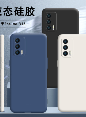 适用真我realmeV15手机壳V15硅胶realme网红opporealmev全包防摔十五relamev男生女软oppo潮套rmx3092钢化膜
