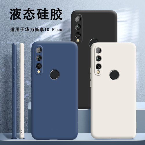 适用华为畅享10plus手机壳硅胶
