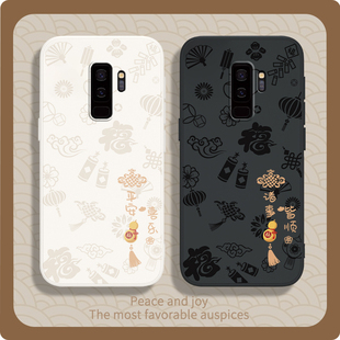 外壳 SM一G9650液态硅胶plus保护套galaxys男女s9加全包防摔新年款 平安喜乐适用三星s9十手机壳samsungs9 新款