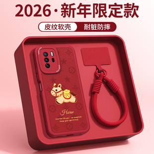 新年印花小马适用红米Note10Pro手机壳RedmiNote10小米新款小羊皮硅胶红色2026马年Redmi5G套105G防摔外壳后
