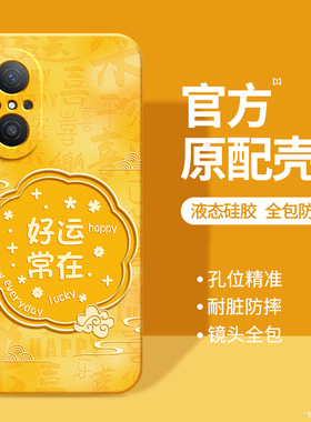 适用华为WIKO5G手机壳LFT一AN00硅胶WLKO华为智选保护套新款唯科LFTAN男女全包防摔国风新中式黄色viko软外壳