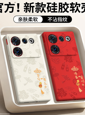 平安喜乐适用努比亚Z50ultra手机壳Z50SPro新款nubia硅胶nubiaz50u中兴s套防摔新年本命年红色2026马年男女后
