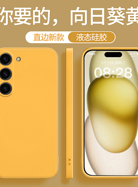 适用三星S23手机壳s23ultra/s23fe/s23+新款galaxys23十galaxy黄色硅胶u5G套samsungs不会撞壳小众plus防摔加