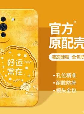 适用华为Nova10手机壳Nove10Pro保护套hinova10新款hinove10Pro硅胶novo国风新中式黄色全包防摔hi男女软外壳