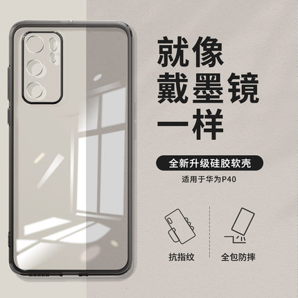 适用华为P40手机壳ANA一AN00透明直边新款p4o超薄硅胶保护套四零q套男女anaan全包p49防摔荣耀高级感简约外壳