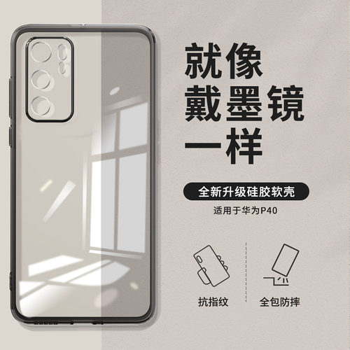 适用华为P40透黑手机壳软壳