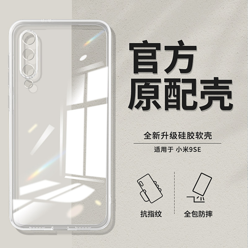 适用小米9se透明手机壳透明软壳