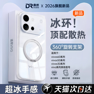 【冰环散热】适用vivoS60手机壳S50Pro新款vivo透明硅胶S30ProMini元气版20带支架19套18e17t/12/15防摔16男