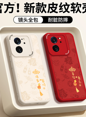适用红米K60至尊版手机壳RedmiK60Ultra小米新款小羊皮套k6o硅胶防摔redmi新年红色本命年2026马年看u男女软