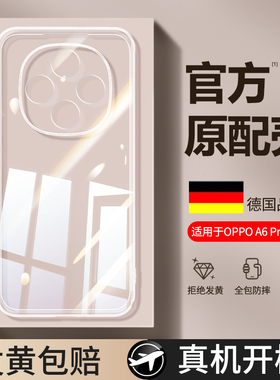 适用oppoA6Pro手机壳A6Por透明超薄保护套oppo5G新款PLN110硅胶oppoPLN全包防摔0pp0男opa女oppa软opopa外壳