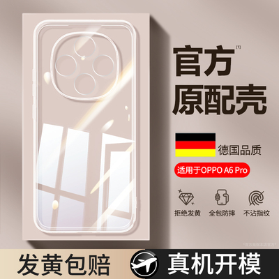适用oppoA6Pro手机壳A6Por透明超薄保护套oppo5G新款PLN110硅胶oppoPLN全包防摔0pp0男opa女oppa软opopa外壳